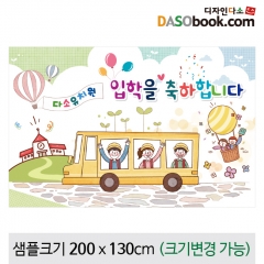 [디자인다소]입학현수막-108