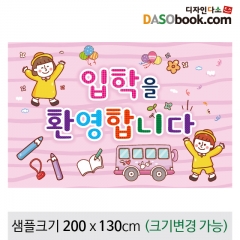 [디자인다소]입학현수막-109