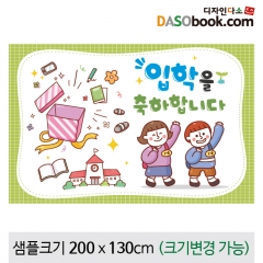 [디자인다소]입학현수막-110