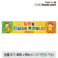 [디자인다소]입학현수막-111