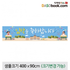 [디자인다소]입학현수막-112