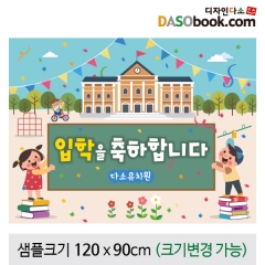 [디자인다소]입학현수막-113