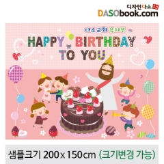 [디자인다소]교회생일현수막-011