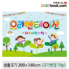 [디자인다소]오리엔테이션현수막-004