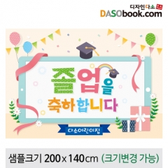 [디자인다소]졸업현수막-187