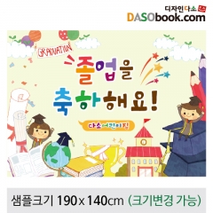 [디자인다소]졸업현수막-190