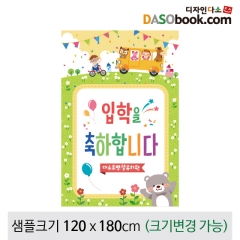 [디자인다소]입학현수막-114