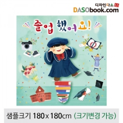 [디자인다소]졸업현수막-192