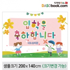 [디자인다소]입학현수막-117