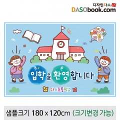 [디자인다소]입학현수막-116