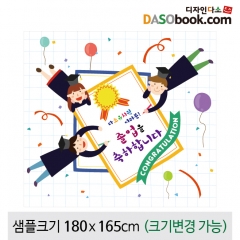 [디자인다소]졸업현수막-193