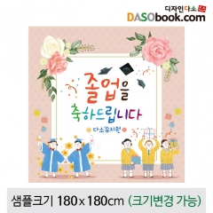 [디자인다소]졸업현수막-194