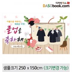 [디자인다소]졸업현수막-199