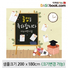 [디자인다소]졸업현수막-201