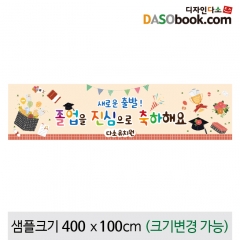 [디자인다소]졸업현수막-202