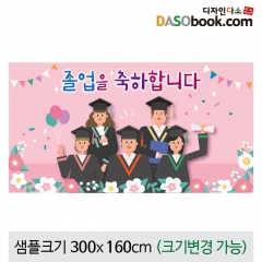 [디자인다소]졸업현수막-205