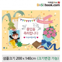 [디자인다소]졸업현수막-207