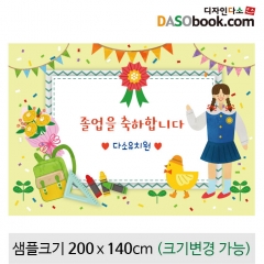 [디자인다소]졸업현수막-206