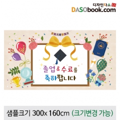 [디자인다소]졸업현수막-212