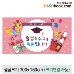[디자인다소]졸업현수막-213