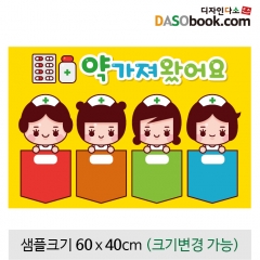 [디자인다소]어린이집,유치원환경구성현수막(투약)-001