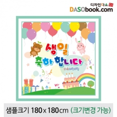 [디자인다소]생일현수막-160