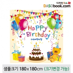 [디자인다소]생일현수막-161