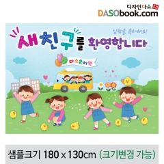 [디자인다소]입학현수막(환영)-138