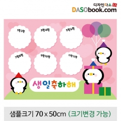 [디자인다소]어린이집,유치원환경구성현수막(생일판)-012