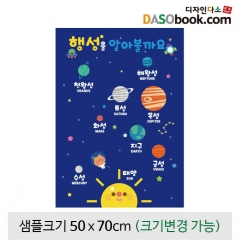 [디자인다소]어린이집,유치원환경구성현수막(우주)-016