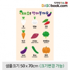 [디자인다소]어린이집,유치원환경구성현수막(채소)-018
