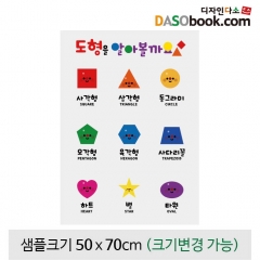 [디자인다소]어린이집,유치원환경구성현수막(도형)-021