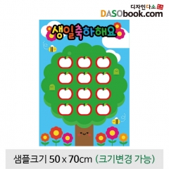 [디자인다소]어린이집,유치원환경구성현수막(생일판)-022