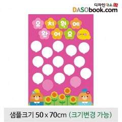 [디자인다소]어린이집,유치원환경구성현수막(출석판)-024