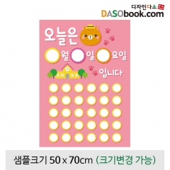 [디자인다소]어린이집,유치원환경구성현수막(출석판)-025