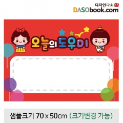 [디자인다소]어린이집,유치원환경구성현수막(도우미)-027
