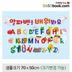 [디자인다소]어린이집,유치원환경구성현수막(알파벳)-031