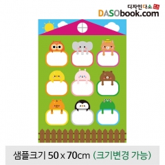 [디자인다소]어린이집,유치원환경구성현수막(출석판)-034