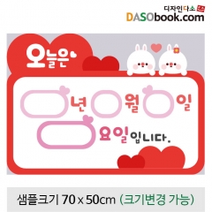 [디자인다소]어린이집,유치원환경구성현수막(날짜판)-035