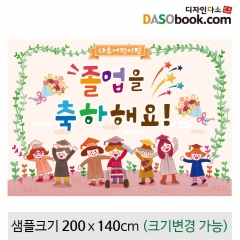 [디자인다소]졸업현수막-217