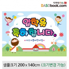 [디자인다소]입학현수막-140