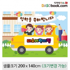 [디자인다소]입학현수막(환영)-150
