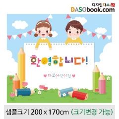[디자인다소]입학현수막(환영)-152