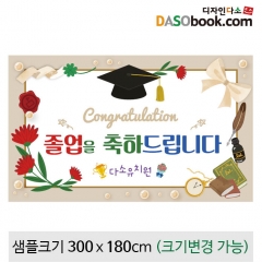 [디자인다소]졸업현수막-210