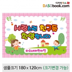 [디자인다소]입학현수막(환영)-153