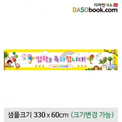 [디자인다소]입학현수막-154