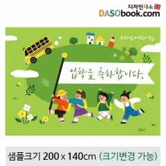 [디자인다소]입학현수막-155