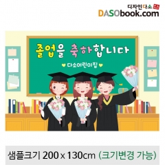 [디자인다소]졸업현수막-218