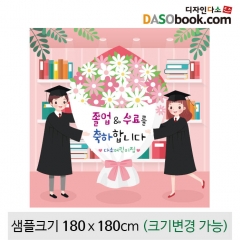 [디자인다소]졸업현수막-220