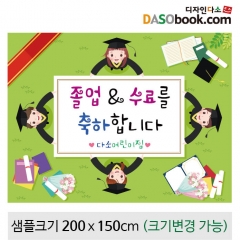 [디자인다소]졸업현수막-221